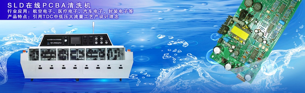 SLD�ھ�(xi��n)PCBA��ϴ�C(j��)